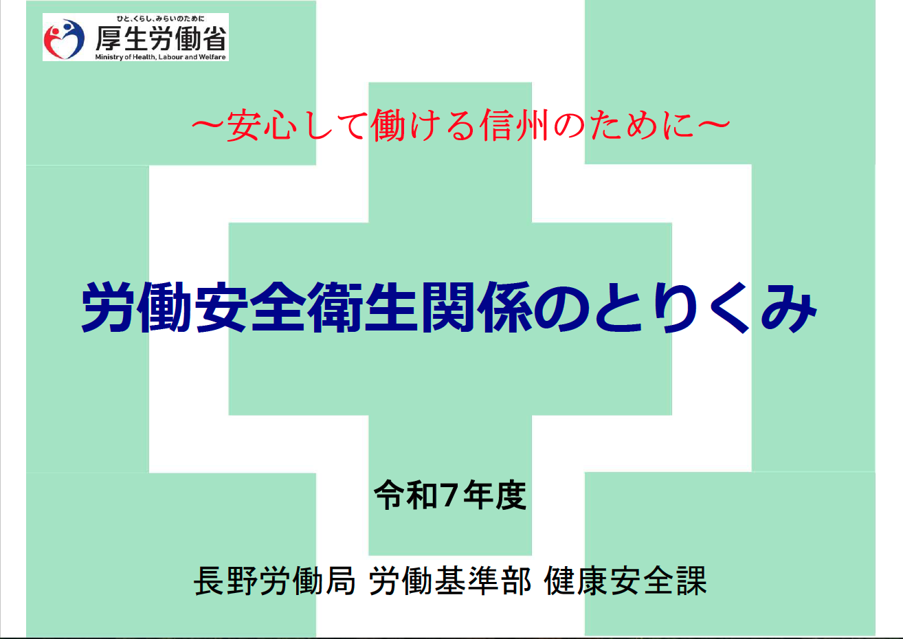【基準部１ 監督課(賃金室)】 労働基準関係法制研究会報告などについて